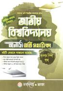 জাতীয় বিশ্ববিদ্যালয় অর্নাস ভর্তি সহায়িকা - ব্যবসায় শিক্ষা শাখা
