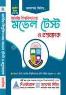 জাতীয় বিশ্ববিদ্যালয় মডেল টেস্ট ও প্রশ্নব্যাংক - মানবিক বিভাগ