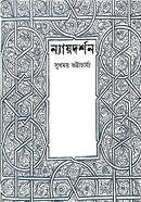 ন্যায়দর্শন