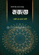 নাজাত