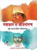 নজরুল ও জীবনানন্দ