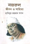 নজরুল জীবন ও সাহিত্য