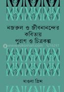 নজরুল ও জীবনানন্দের কবিতায় পুরাণ ও চিত্রকল্প