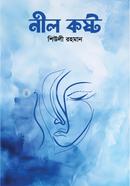 নীল কষ্ট 