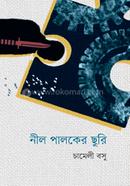 নীল পালকের ছুরি