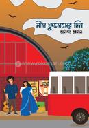 নীল ফুলেদের দিন