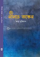 নীলাভ কাঞ্চন 