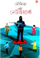 নেটওয়ার্ক
