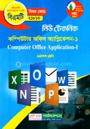 নিউ টেকনিক কম্পিউটার অফিস অ্যাপ্লিকেশন-১ (বিএমটি) - একাদশ শ্রেণি (পরিক্ষা ২০২৫)