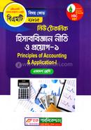 নিউ টেকনিক হিসাববিজ্ঞান নীতি ও প্রয়োগ -১ (বিএমটি) - একাদশ শ্রেণি (পরিক্ষা ২০২৫)