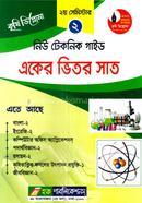 নিউ টেকনিক গাইড একের ভিতর সাত - ২য় সেমিস্টার