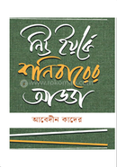নিউ ইয়র্কে শনিবারের আড্ডা