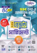 Newton SSC ICT Bishes Prostoti Supplement image