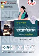 Newton Srejonshil Psychology -1st Paper Guide Bebohariksoho (For Class XI-XII) image