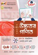 নিউটন সৃজনশীল উচ্চতর গণিত - ১ম পত্র গাইড(ব্যবহারিকসহ)