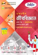 Newton Srijonshil Biology - 1st Paper (Guide Babohariksoho) image