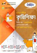 Newton Srijonshil Krishishikkha- 2nd Paper (Guide Babohariksoho) image