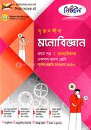 Newton Srijonshil Monobiggan- 1st Paper (Guide Babohariksoho) image