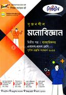 Newton Srijonshil Monobiggan- 2nd Paper (Guide Babohariksoho) image