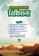নবজাতকের বিধিমালা