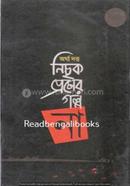 নিছক প্রেমের গল্প না