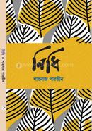 নিধি