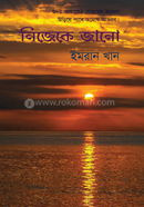 নিজেকে জানো