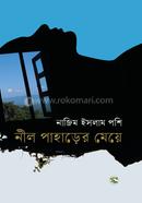 নীল পাহাড়ের মেয়ে