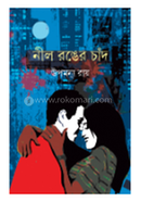 নীল রঙের চাঁদ