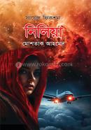 নিলিয়া