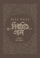 নির্বাচিত গান