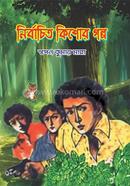 নির্বাচিত কিশোরে গল্প