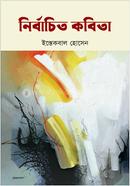 নির্বাচিত কবিতা