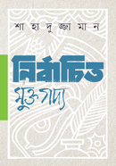 Nirbachito Mukto goddo image