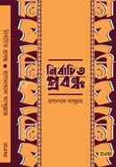 নির্বাচিত প্রবন্ধ