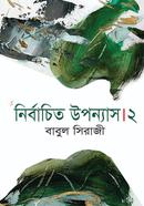 নির্বাচিত উপন্যাস-২