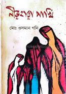 নীড়হারা পাখি 