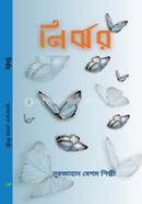 নির্ঝর