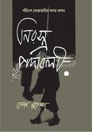 নিরস্ত্র পদাবলী