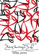 Nishiddho Loban image