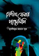 নিশীথ বেলার পাণ্ডুলিপি