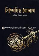 নিষ্পেষিত গোলাপ