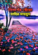 নিসর্গের ছোঁয়া