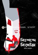 Nisshobde Nikhoj image