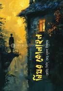 নিথর কোলাহল