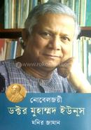 নোবেলজয়ী ডক্টর মুহাম্মদ ইউনূস image