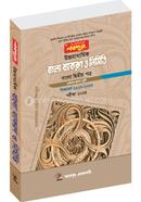 Nobodoot Higher Secondary Bangla Bakoron O Nirmiti (Bangla 2nd Paper) (Session 2022-2023, Exam - 2024) image