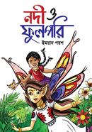 নদী ও ফুলপরি