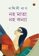 নহ মাতা নহ কন্যা