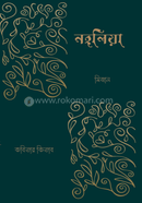 নহলীয়া